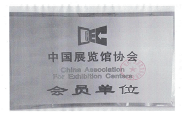 星空电竞app下载苹果版最新版公司是展览馆会员单位 星空电竞app下载苹果版最新版公司是展览馆会员单位
