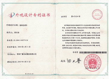 专利证书 专利证书2.png