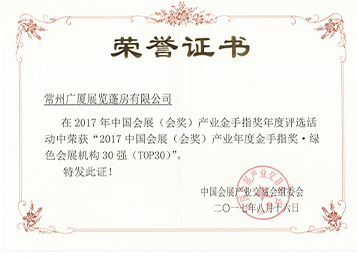 星空电竞app下载苹果版最新版公司是会展金手指奖Top30 08会展金手指奖Top30.png